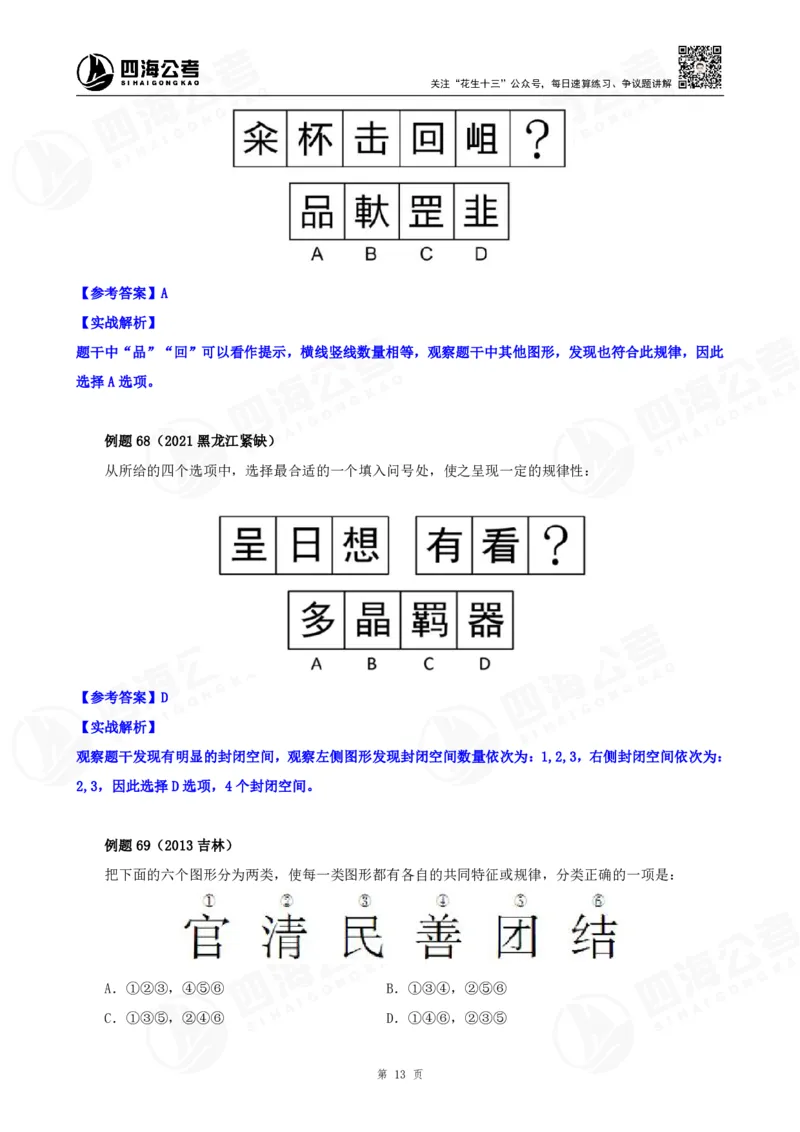 花生十三24下半年判断下-图推-第三讲--随堂笔记_2026考公资料_花生十三合集_旗舰班-国考2025花生十三旗舰班（花生行测+飞扬申论）⭐_1.花生十三行测（系统班+刷题班）_判断推理