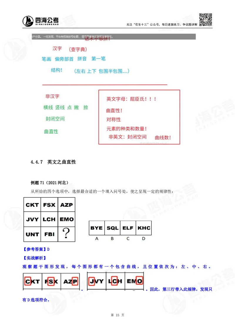 花生十三24下半年判断下-图推-第三讲--随堂笔记_2026考公资料_花生十三合集_旗舰班-国考2025花生十三旗舰班（花生行测+飞扬申论）⭐_1.花生十三行测（系统班+刷题班）_判断推理