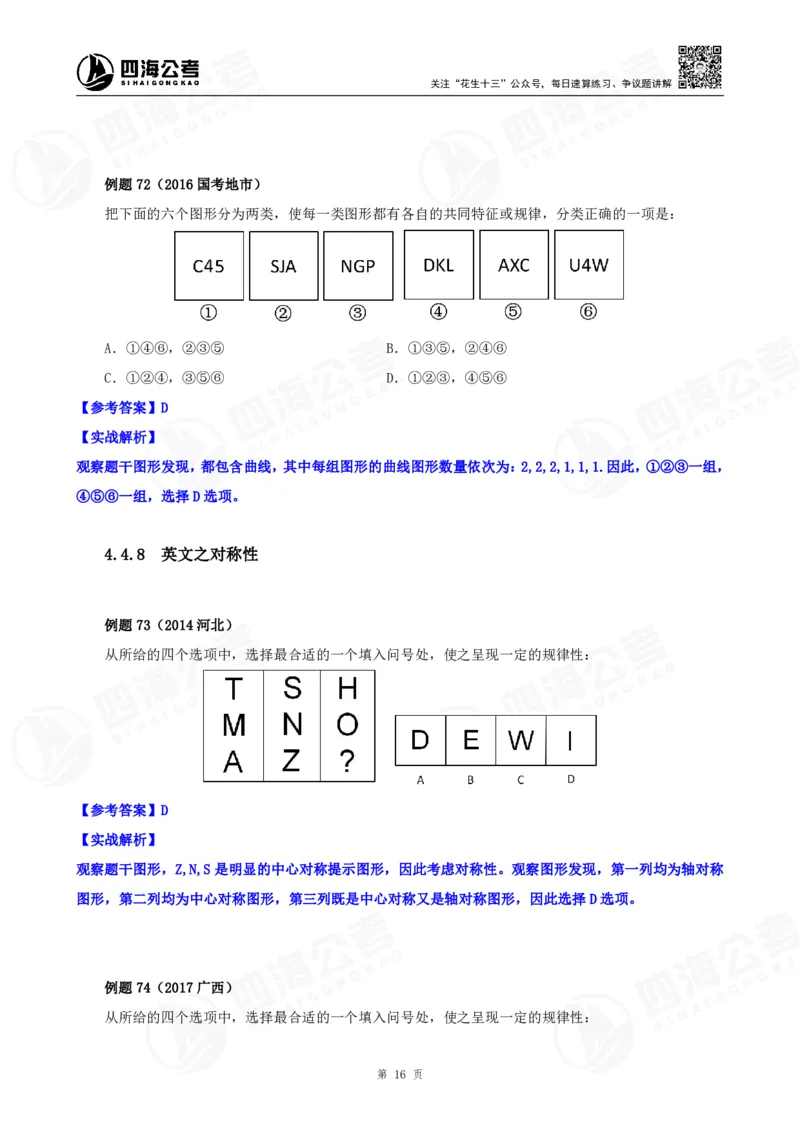 花生十三24下半年判断下-图推-第三讲--随堂笔记_2026考公资料_花生十三合集_旗舰班-国考2025花生十三旗舰班（花生行测+飞扬申论）⭐_1.花生十三行测（系统班+刷题班）_判断推理
