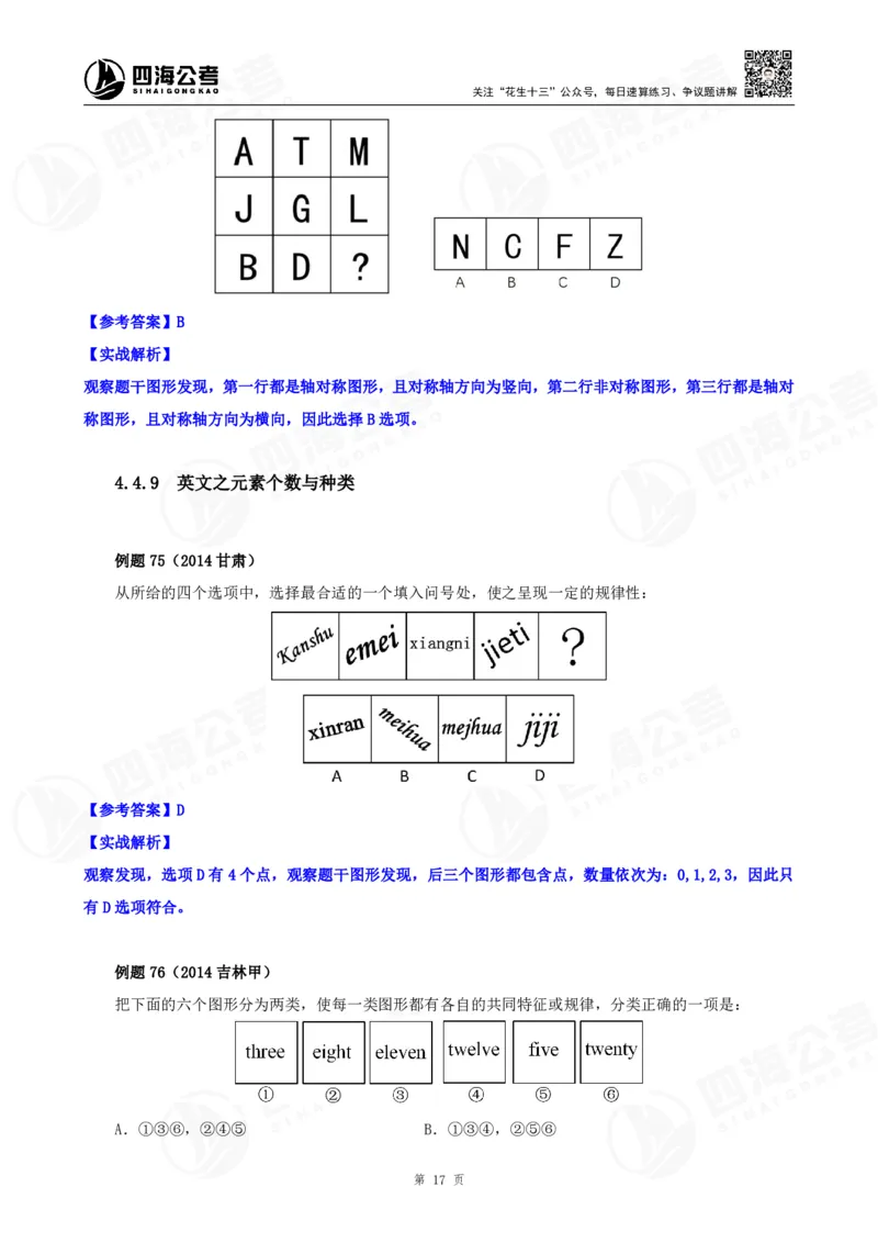 花生十三24下半年判断下-图推-第三讲--随堂笔记_2026考公资料_花生十三合集_旗舰班-国考2025花生十三旗舰班（花生行测+飞扬申论）⭐_1.花生十三行测（系统班+刷题班）_判断推理