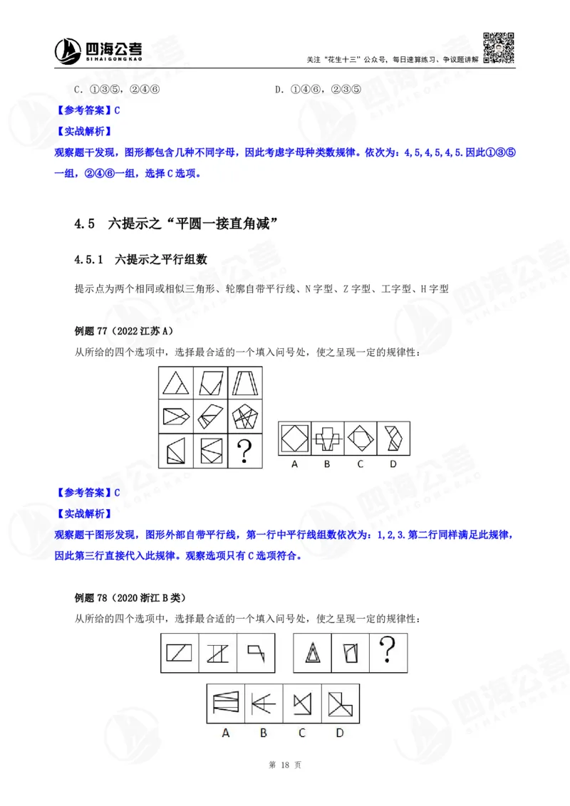 花生十三24下半年判断下-图推-第三讲--随堂笔记_2026考公资料_花生十三合集_旗舰班-国考2025花生十三旗舰班（花生行测+飞扬申论）⭐_1.花生十三行测（系统班+刷题班）_判断推理