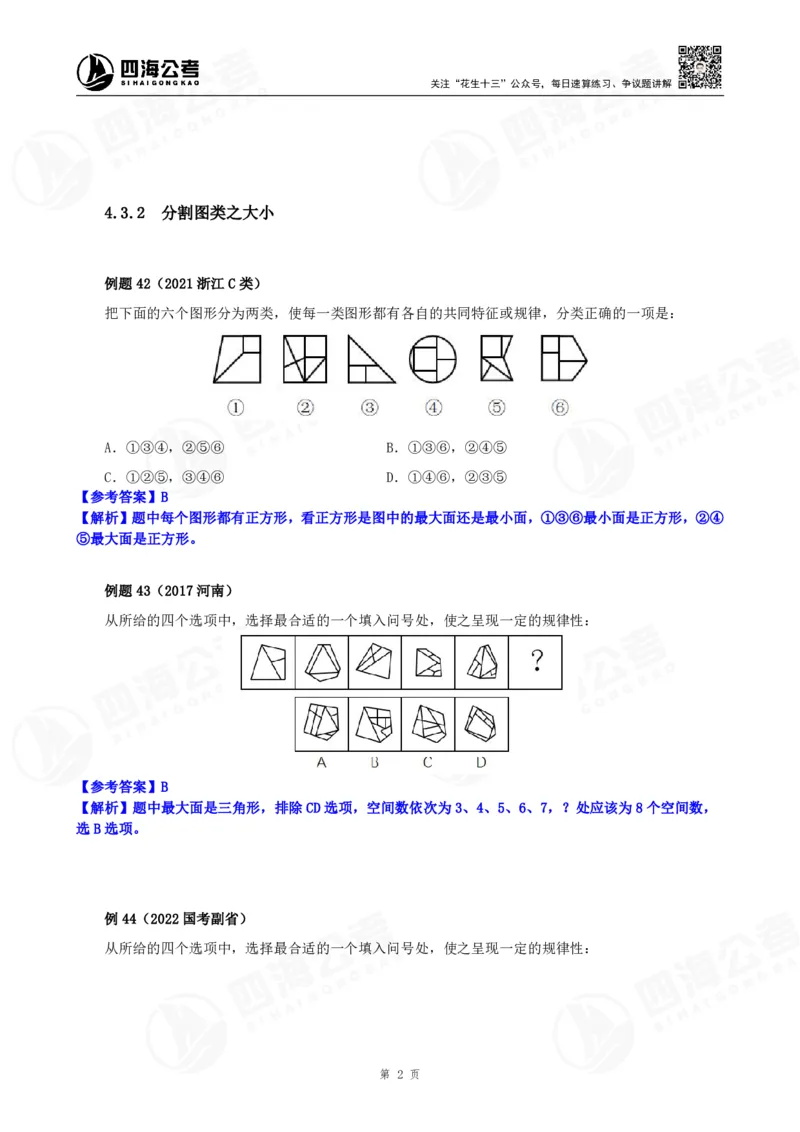 花生十三24下半年判断下-图推-第三讲--随堂笔记_2026考公资料_花生十三合集_旗舰班-国考2025花生十三旗舰班（花生行测+飞扬申论）⭐_1.花生十三行测（系统班+刷题班）_判断推理