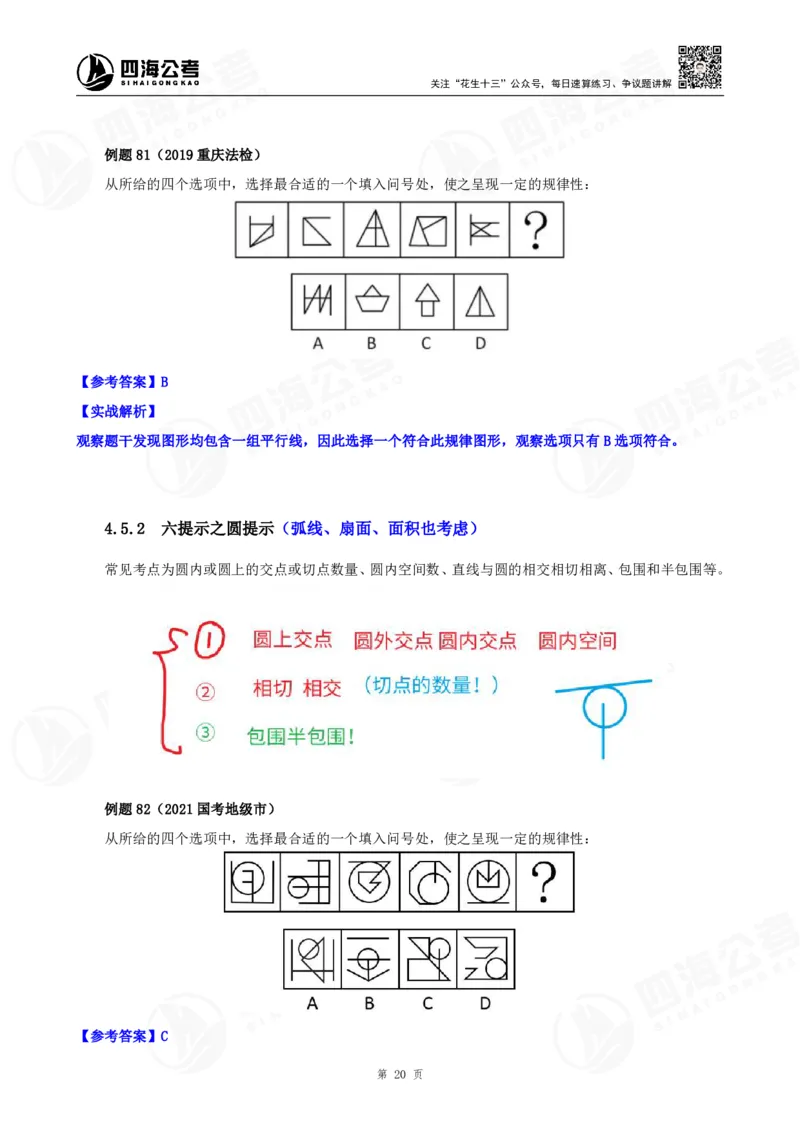 花生十三24下半年判断下-图推-第三讲--随堂笔记_2026考公资料_花生十三合集_旗舰班-国考2025花生十三旗舰班（花生行测+飞扬申论）⭐_1.花生十三行测（系统班+刷题班）_判断推理
