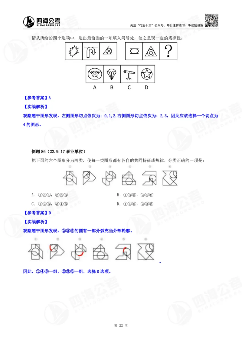 花生十三24下半年判断下-图推-第三讲--随堂笔记_2026考公资料_花生十三合集_旗舰班-国考2025花生十三旗舰班（花生行测+飞扬申论）⭐_1.花生十三行测（系统班+刷题班）_判断推理