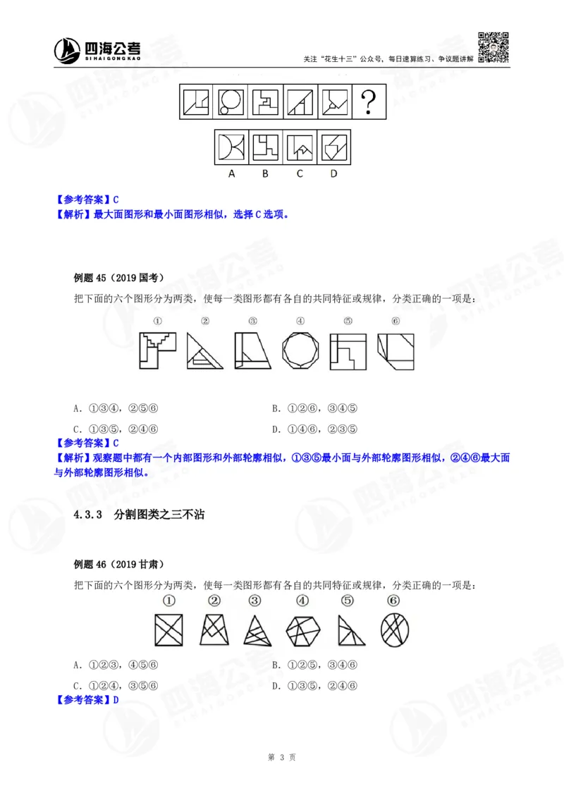 花生十三24下半年判断下-图推-第三讲--随堂笔记_2026考公资料_花生十三合集_旗舰班-国考2025花生十三旗舰班（花生行测+飞扬申论）⭐_1.花生十三行测（系统班+刷题班）_判断推理