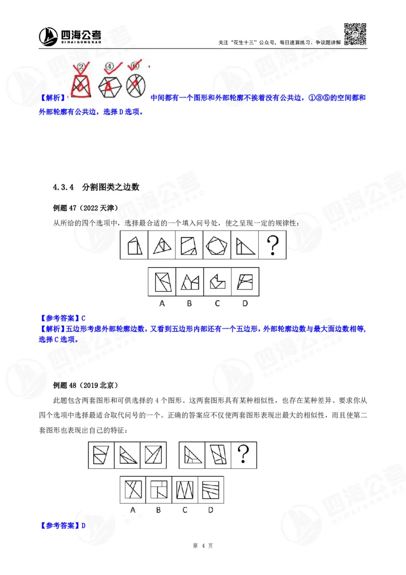 花生十三24下半年判断下-图推-第三讲--随堂笔记_2026考公资料_花生十三合集_旗舰班-国考2025花生十三旗舰班（花生行测+飞扬申论）⭐_1.花生十三行测（系统班+刷题班）_判断推理
