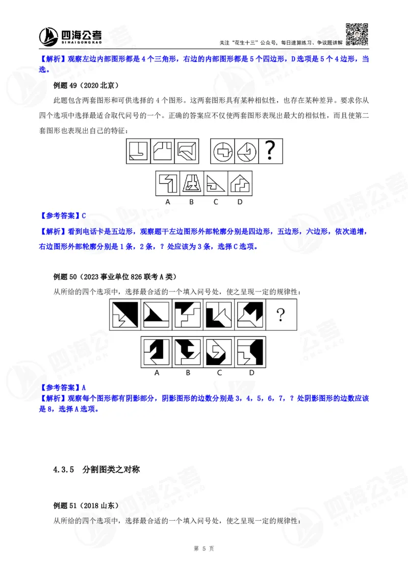 花生十三24下半年判断下-图推-第三讲--随堂笔记_2026考公资料_花生十三合集_旗舰班-国考2025花生十三旗舰班（花生行测+飞扬申论）⭐_1.花生十三行测（系统班+刷题班）_判断推理