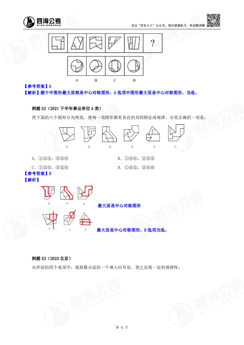 花生十三24下半年判断下-图推-第三讲--随堂笔记_2026考公资料_花生十三合集_旗舰班-国考2025花生十三旗舰班（花生行测+飞扬申论）⭐_1.花生十三行测（系统班+刷题班）_判断推理