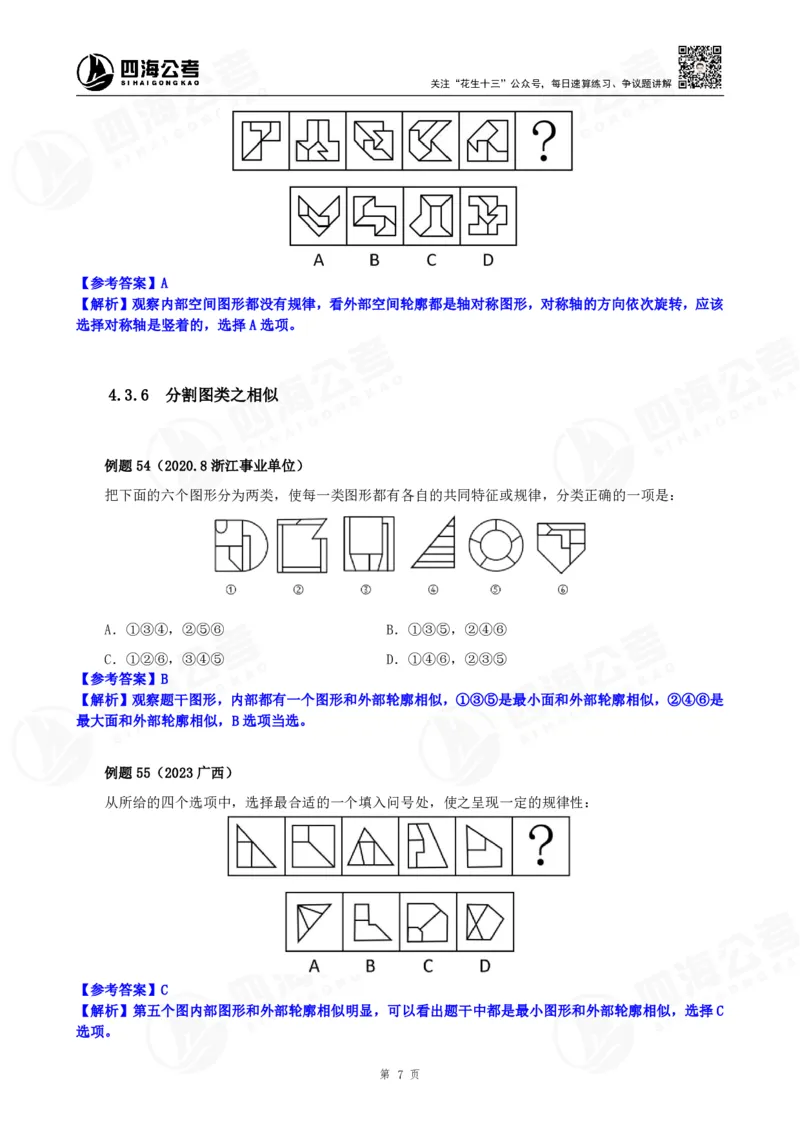 花生十三24下半年判断下-图推-第三讲--随堂笔记_2026考公资料_花生十三合集_旗舰班-国考2025花生十三旗舰班（花生行测+飞扬申论）⭐_1.花生十三行测（系统班+刷题班）_判断推理