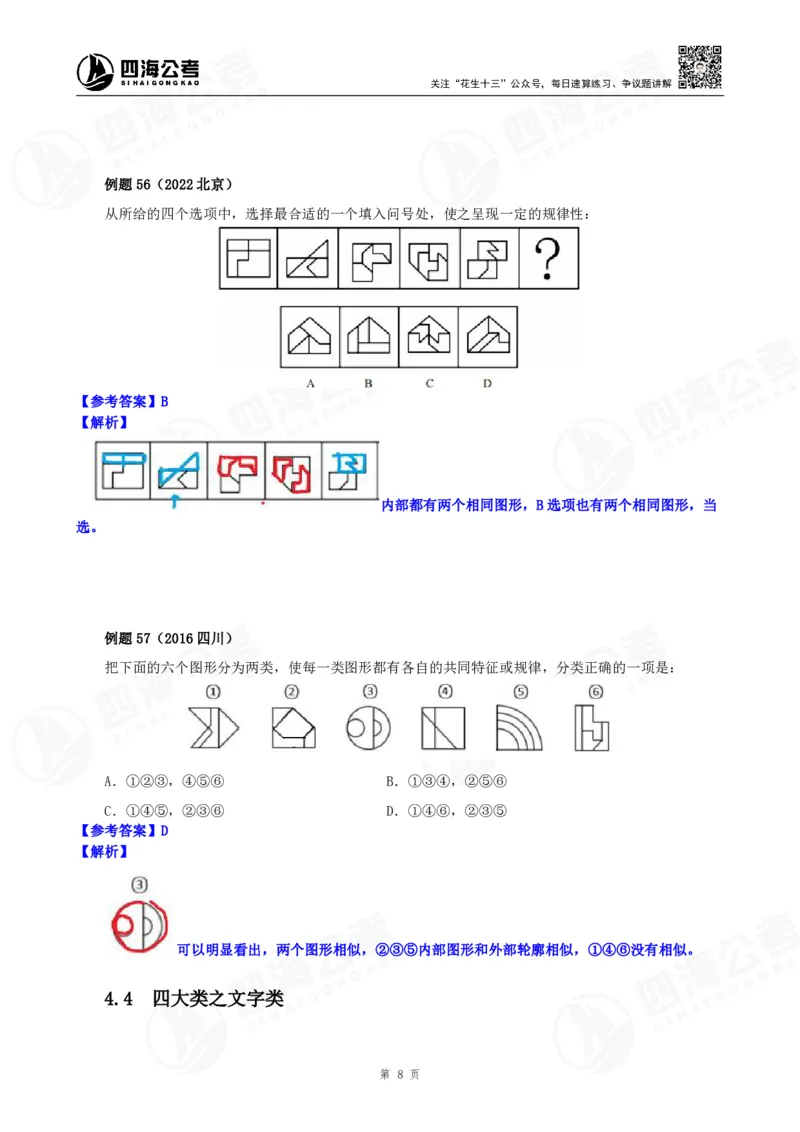 花生十三24下半年判断下-图推-第三讲--随堂笔记_2026考公资料_花生十三合集_旗舰班-国考2025花生十三旗舰班（花生行测+飞扬申论）⭐_1.花生十三行测（系统班+刷题班）_判断推理