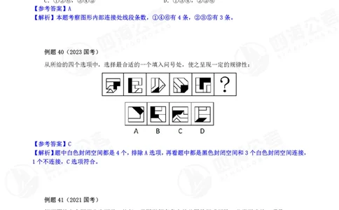 花生十三24下半年判断下-图推-第三讲--随堂笔记_2026考公资料_花生十三合集_旗舰班-国考2025花生十三旗舰班（花生行测+飞扬申论）⭐_1.花生十三行测（系统班+刷题班）_判断推理