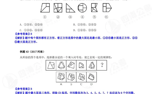 花生十三24下半年判断下-图推-第三讲--随堂笔记_2026考公资料_花生十三合集_旗舰班-国考2025花生十三旗舰班（花生行测+飞扬申论）⭐_1.花生十三行测（系统班+刷题班）_判断推理