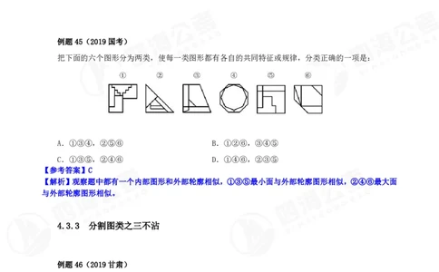 花生十三24下半年判断下-图推-第三讲--随堂笔记_2026考公资料_花生十三合集_旗舰班-国考2025花生十三旗舰班（花生行测+飞扬申论）⭐_1.花生十三行测（系统班+刷题班）_判断推理