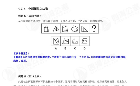 花生十三24下半年判断下-图推-第三讲--随堂笔记_2026考公资料_花生十三合集_旗舰班-国考2025花生十三旗舰班（花生行测+飞扬申论）⭐_1.花生十三行测（系统班+刷题班）_判断推理