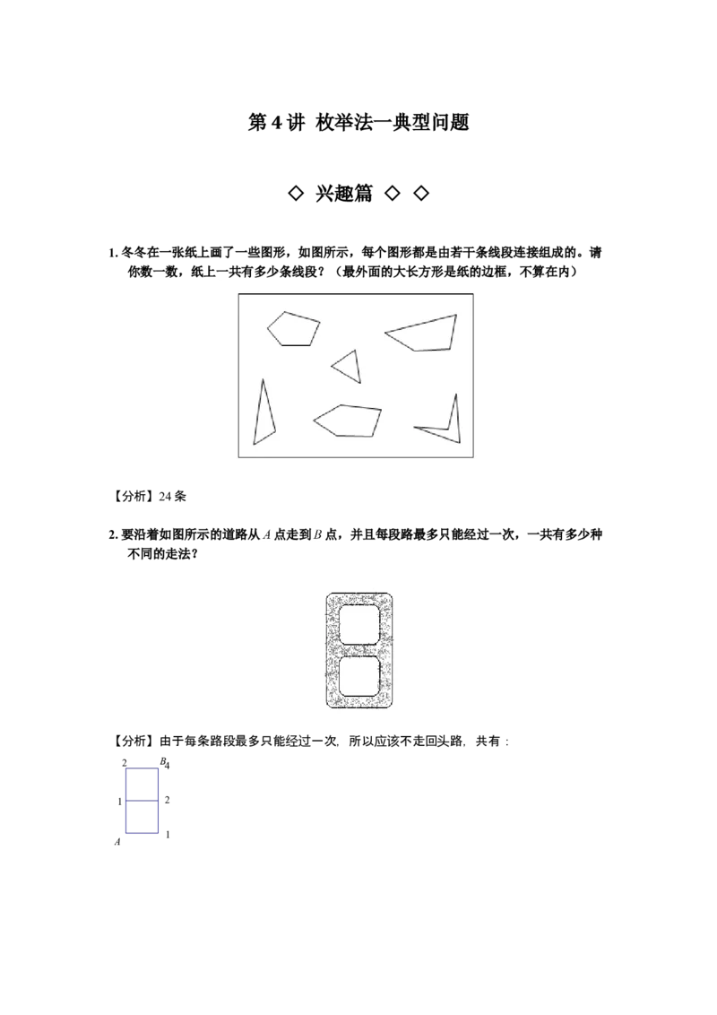 数学三年级第04讲枚举法一（教师版+学生版，含详细解析）全国通用_小学数学思维训练电子版举一反三奥数逻辑拓展专项图解强化_三年级