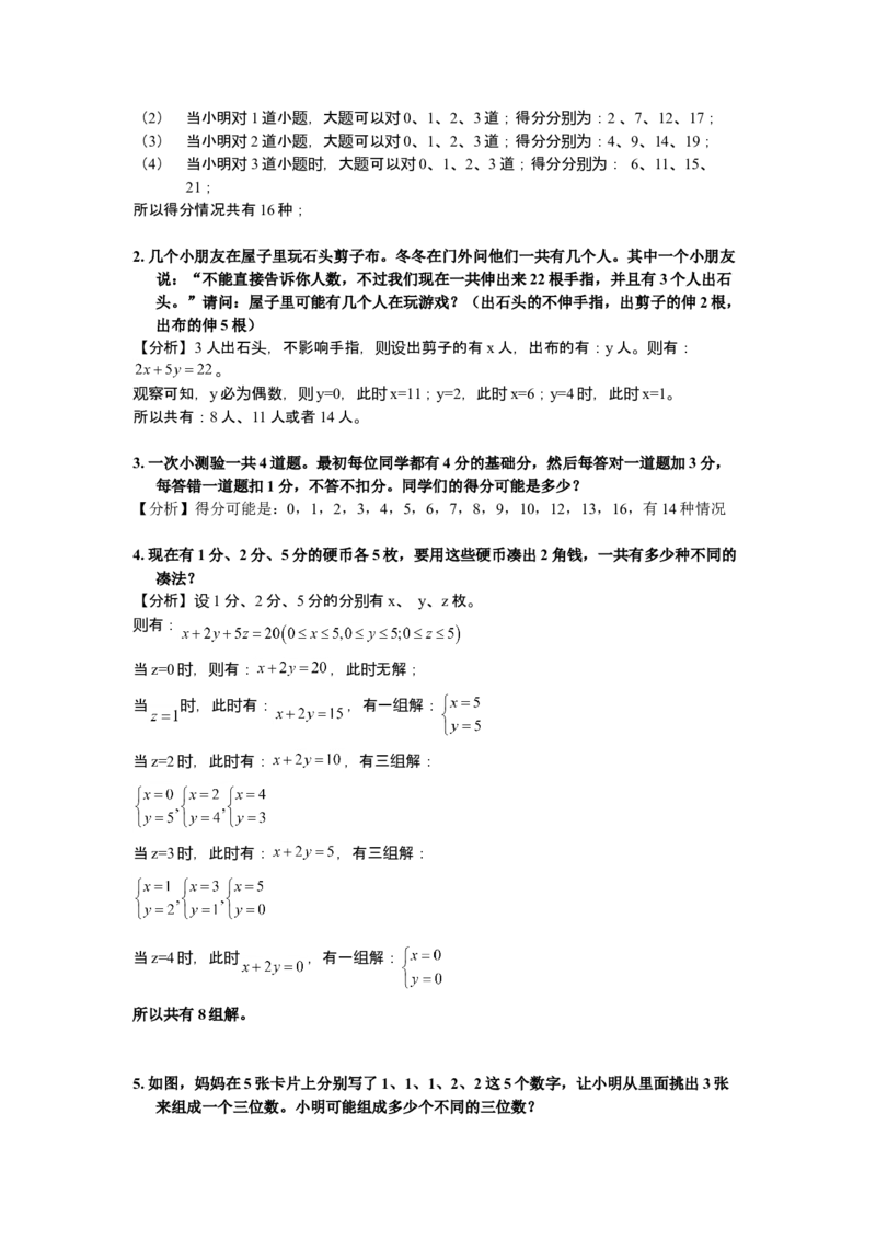 数学三年级第04讲枚举法一（教师版+学生版，含详细解析）全国通用_小学数学思维训练电子版举一反三奥数逻辑拓展专项图解强化_三年级