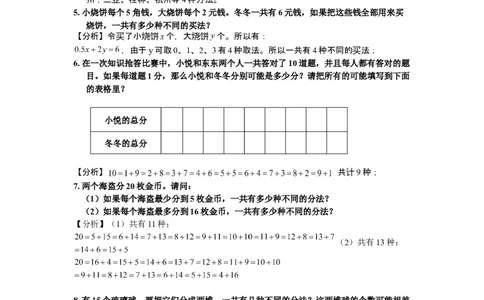 数学三年级第04讲枚举法一（教师版+学生版，含详细解析）全国通用_小学数学思维训练电子版举一反三奥数逻辑拓展专项图解强化_三年级