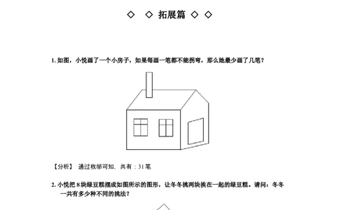 数学三年级第04讲枚举法一（教师版+学生版，含详细解析）全国通用_小学数学思维训练电子版举一反三奥数逻辑拓展专项图解强化_三年级
