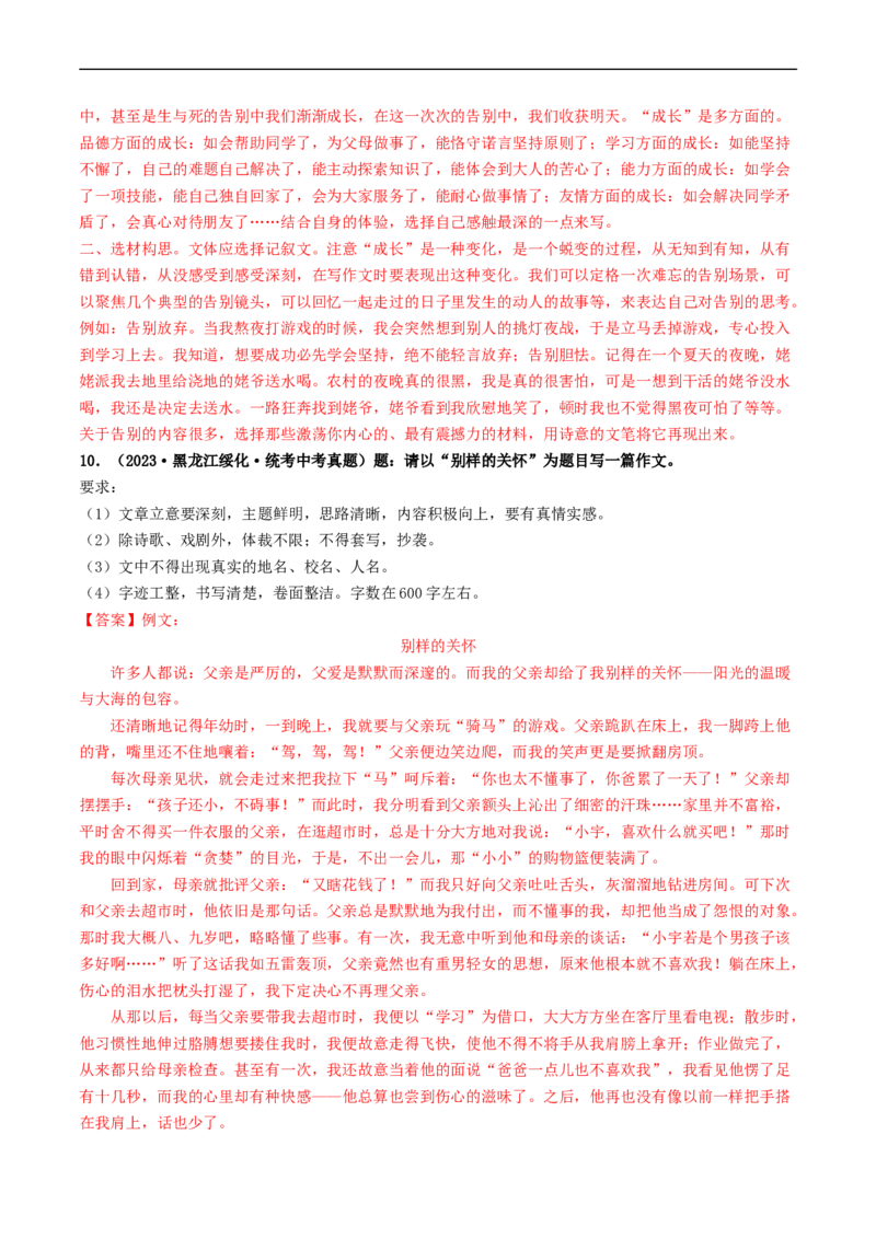 专题四全命题作文（40练）（解析版）_120中考语文全套复习_中考语文复习总复习_一轮复习资料_完2024年中考语文一轮复习讲义练习（全国通用）_第三部分帮作文