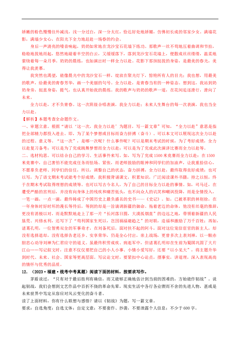 专题四全命题作文（40练）（解析版）_120中考语文全套复习_中考语文复习总复习_一轮复习资料_完2024年中考语文一轮复习讲义练习（全国通用）_第三部分帮作文