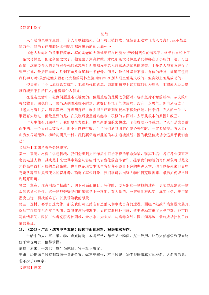 专题四全命题作文（40练）（解析版）_120中考语文全套复习_中考语文复习总复习_一轮复习资料_完2024年中考语文一轮复习讲义练习（全国通用）_第三部分帮作文