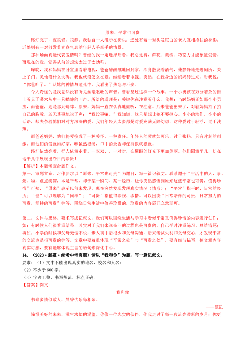 专题四全命题作文（40练）（解析版）_120中考语文全套复习_中考语文复习总复习_一轮复习资料_完2024年中考语文一轮复习讲义练习（全国通用）_第三部分帮作文