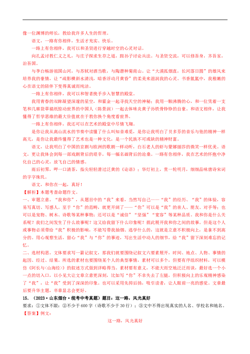 专题四全命题作文（40练）（解析版）_120中考语文全套复习_中考语文复习总复习_一轮复习资料_完2024年中考语文一轮复习讲义练习（全国通用）_第三部分帮作文