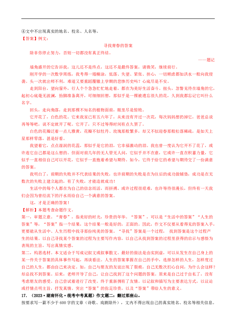 专题四全命题作文（40练）（解析版）_120中考语文全套复习_中考语文复习总复习_一轮复习资料_完2024年中考语文一轮复习讲义练习（全国通用）_第三部分帮作文