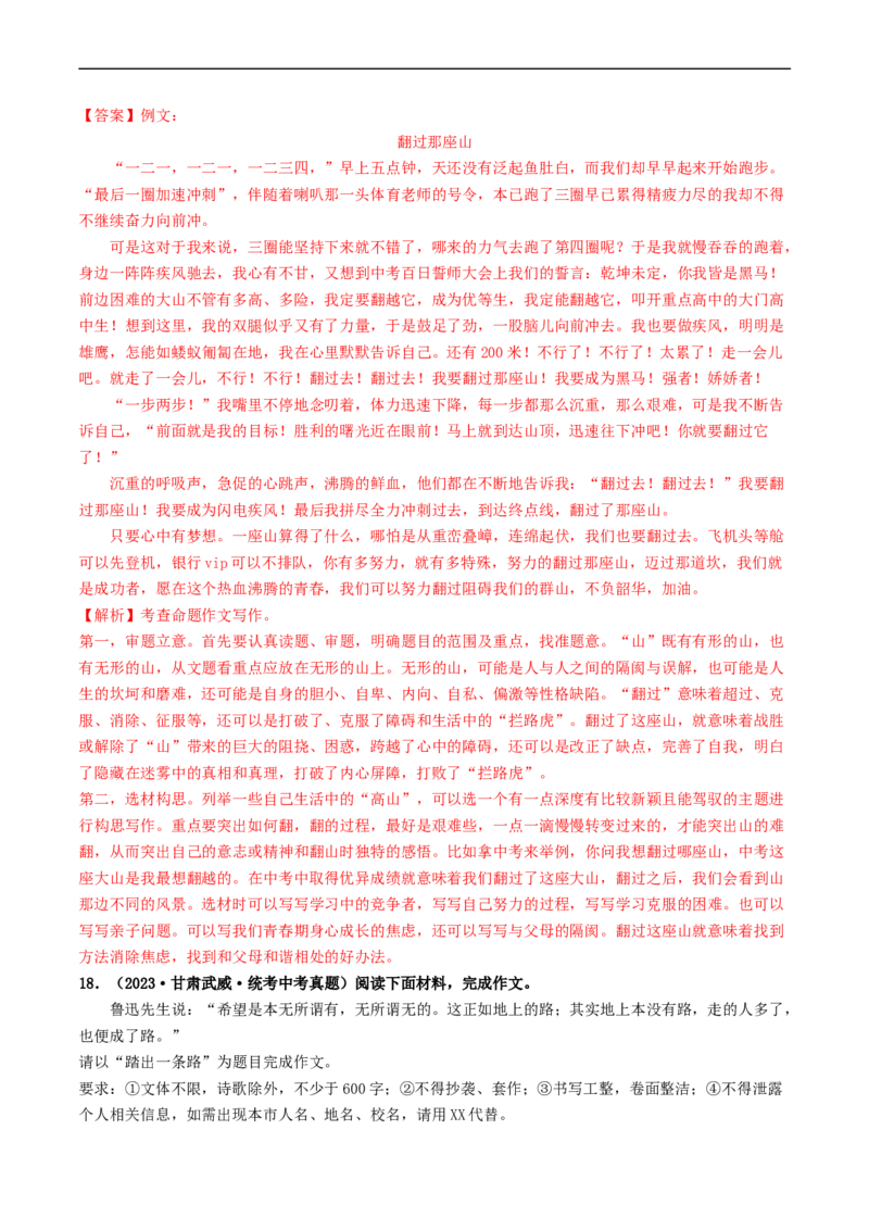 专题四全命题作文（40练）（解析版）_120中考语文全套复习_中考语文复习总复习_一轮复习资料_完2024年中考语文一轮复习讲义练习（全国通用）_第三部分帮作文