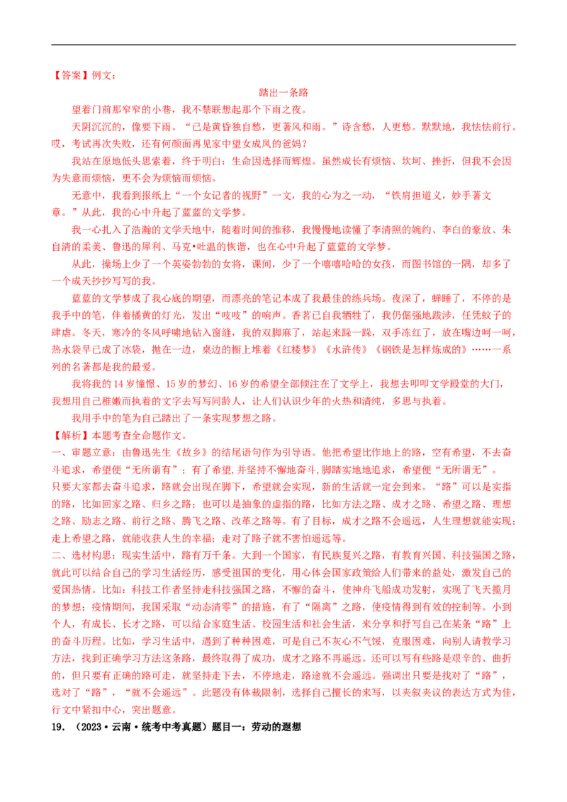 专题四全命题作文（40练）（解析版）_120中考语文全套复习_中考语文复习总复习_一轮复习资料_完2024年中考语文一轮复习讲义练习（全国通用）_第三部分帮作文