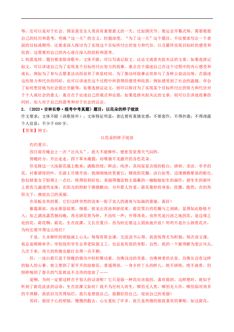 专题四全命题作文（40练）（解析版）_120中考语文全套复习_中考语文复习总复习_一轮复习资料_完2024年中考语文一轮复习讲义练习（全国通用）_第三部分帮作文