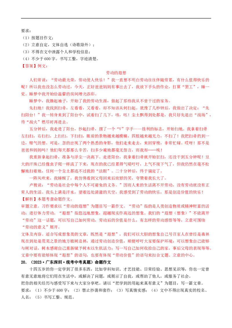 专题四全命题作文（40练）（解析版）_120中考语文全套复习_中考语文复习总复习_一轮复习资料_完2024年中考语文一轮复习讲义练习（全国通用）_第三部分帮作文