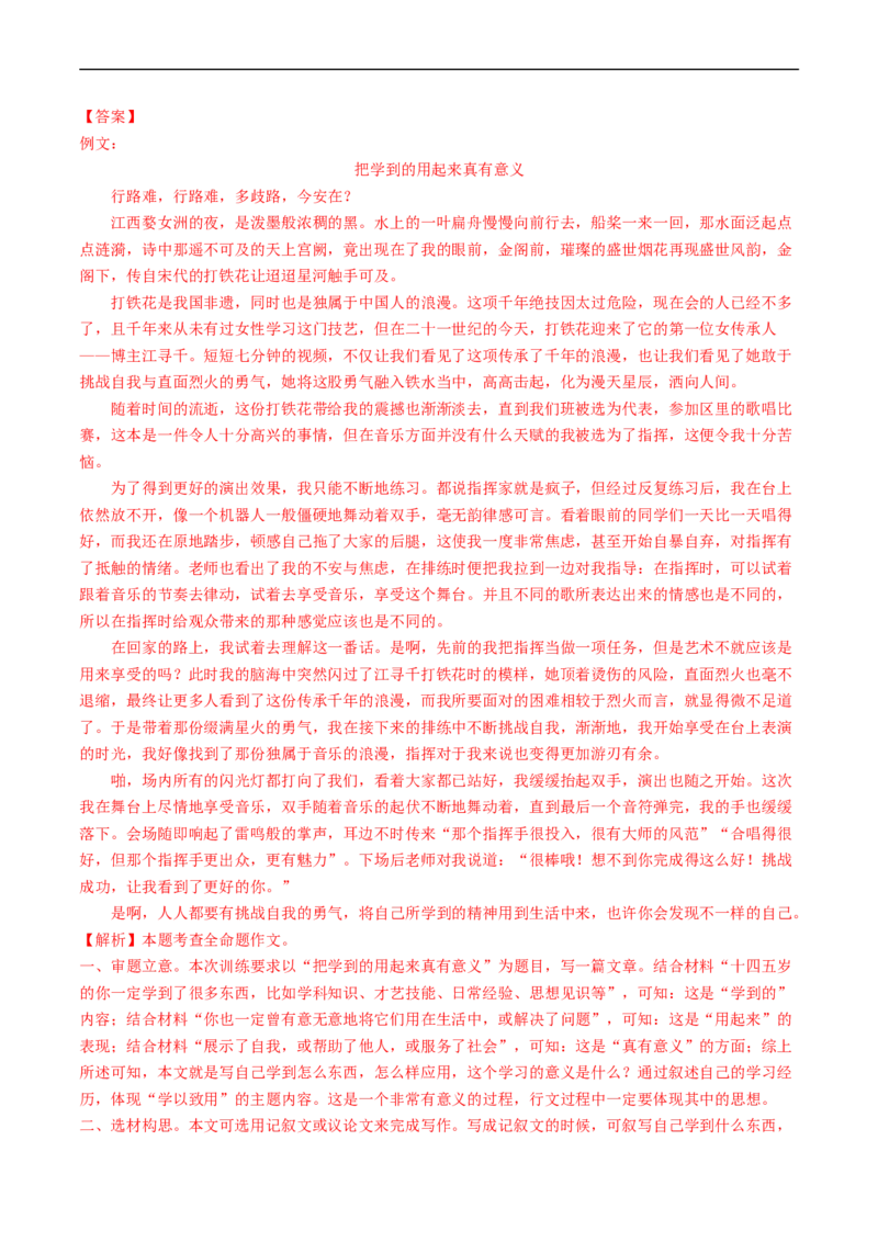 专题四全命题作文（40练）（解析版）_120中考语文全套复习_中考语文复习总复习_一轮复习资料_完2024年中考语文一轮复习讲义练习（全国通用）_第三部分帮作文