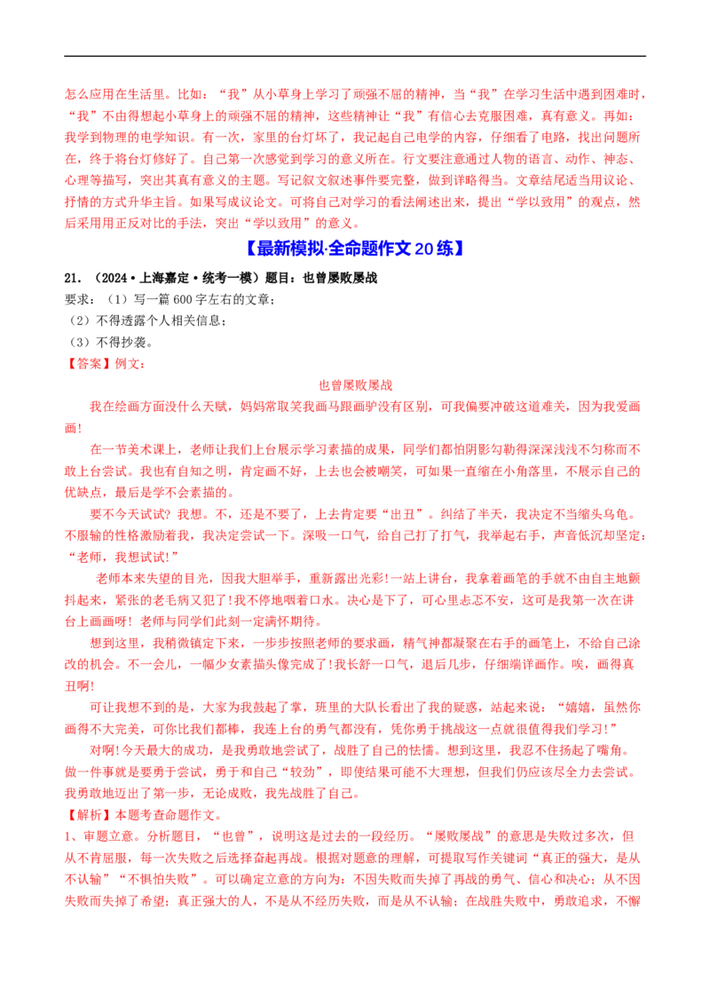 专题四全命题作文（40练）（解析版）_120中考语文全套复习_中考语文复习总复习_一轮复习资料_完2024年中考语文一轮复习讲义练习（全国通用）_第三部分帮作文