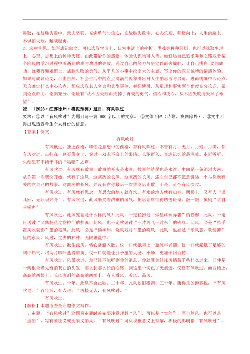 专题四全命题作文（40练）（解析版）_120中考语文全套复习_中考语文复习总复习_一轮复习资料_完2024年中考语文一轮复习讲义练习（全国通用）_第三部分帮作文