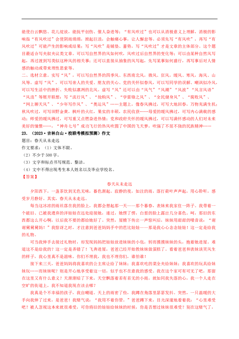 专题四全命题作文（40练）（解析版）_120中考语文全套复习_中考语文复习总复习_一轮复习资料_完2024年中考语文一轮复习讲义练习（全国通用）_第三部分帮作文