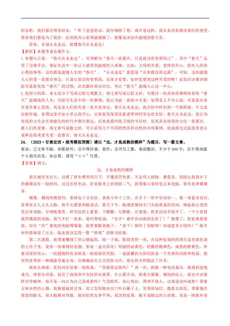 专题四全命题作文（40练）（解析版）_120中考语文全套复习_中考语文复习总复习_一轮复习资料_完2024年中考语文一轮复习讲义练习（全国通用）_第三部分帮作文