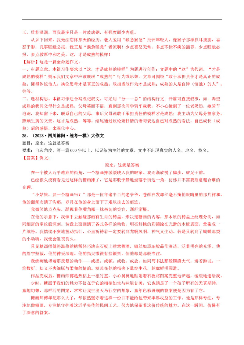 专题四全命题作文（40练）（解析版）_120中考语文全套复习_中考语文复习总复习_一轮复习资料_完2024年中考语文一轮复习讲义练习（全国通用）_第三部分帮作文