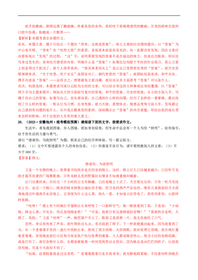 专题四全命题作文（40练）（解析版）_120中考语文全套复习_中考语文复习总复习_一轮复习资料_完2024年中考语文一轮复习讲义练习（全国通用）_第三部分帮作文