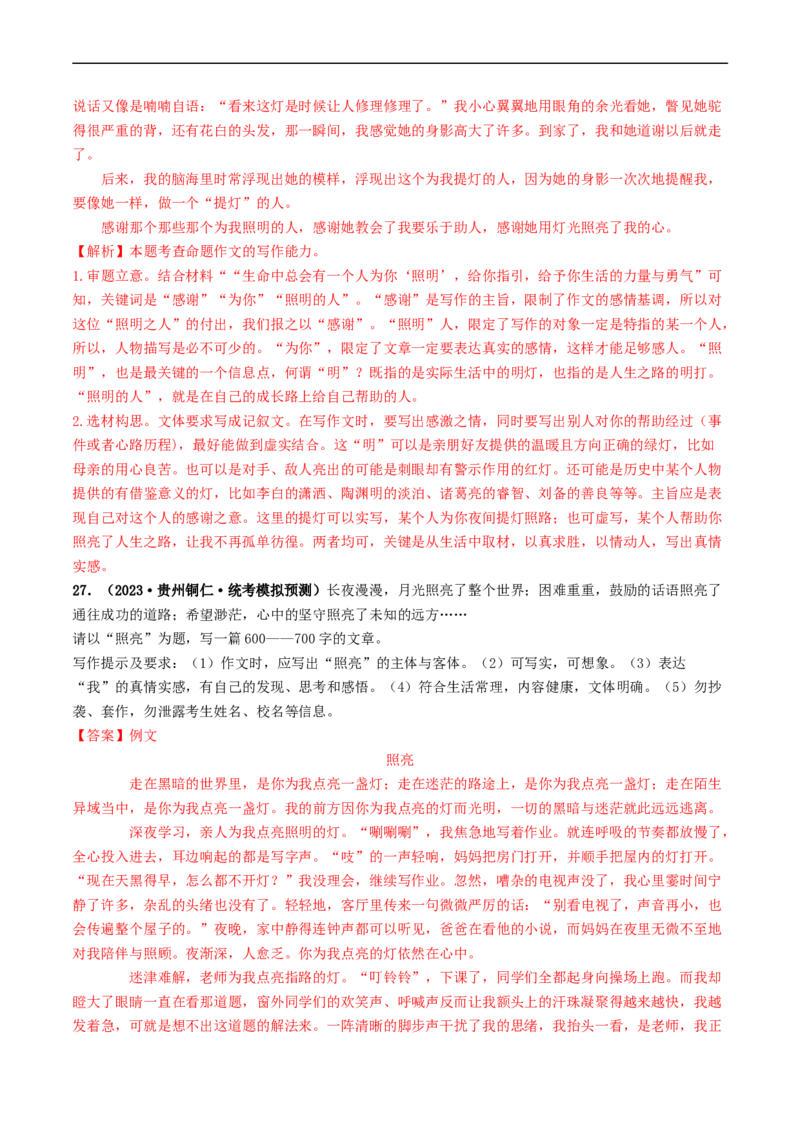 专题四全命题作文（40练）（解析版）_120中考语文全套复习_中考语文复习总复习_一轮复习资料_完2024年中考语文一轮复习讲义练习（全国通用）_第三部分帮作文