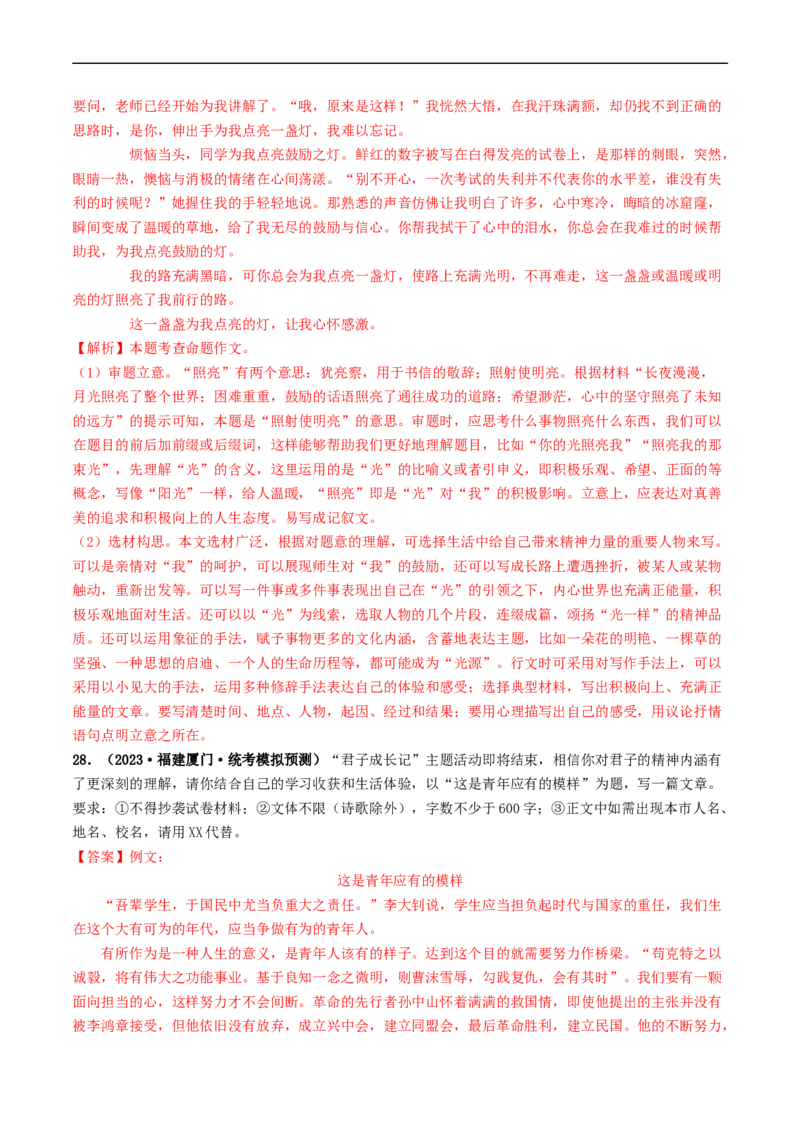 专题四全命题作文（40练）（解析版）_120中考语文全套复习_中考语文复习总复习_一轮复习资料_完2024年中考语文一轮复习讲义练习（全国通用）_第三部分帮作文