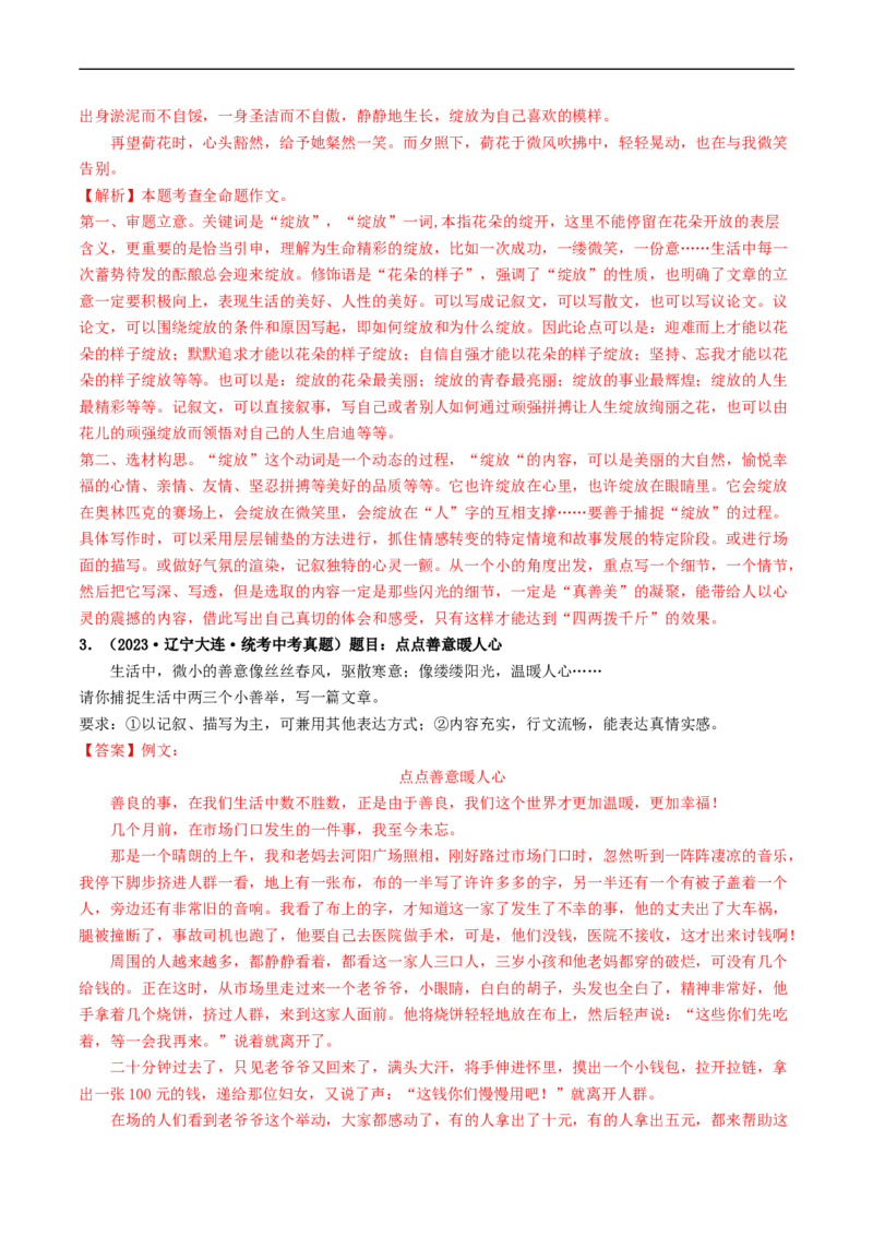 专题四全命题作文（40练）（解析版）_120中考语文全套复习_中考语文复习总复习_一轮复习资料_完2024年中考语文一轮复习讲义练习（全国通用）_第三部分帮作文