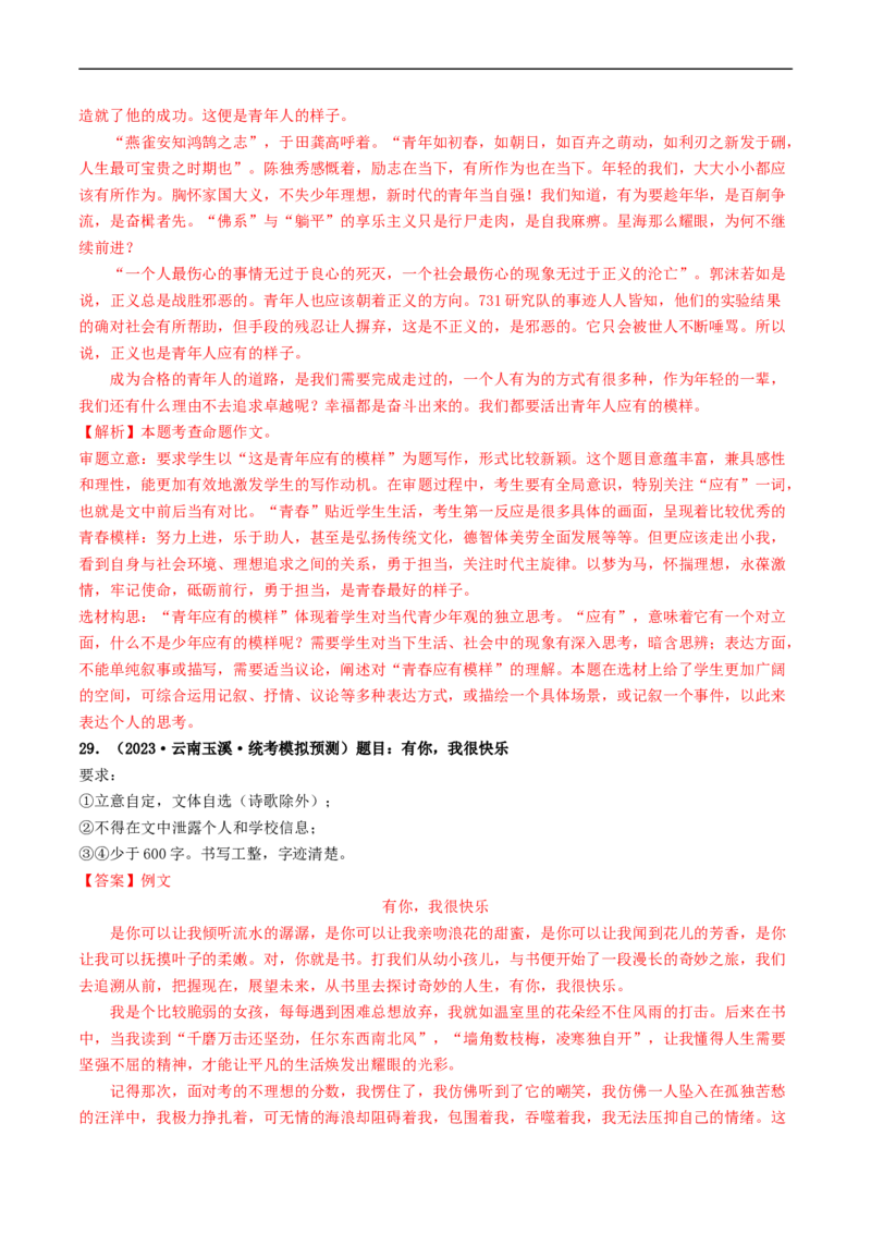 专题四全命题作文（40练）（解析版）_120中考语文全套复习_中考语文复习总复习_一轮复习资料_完2024年中考语文一轮复习讲义练习（全国通用）_第三部分帮作文