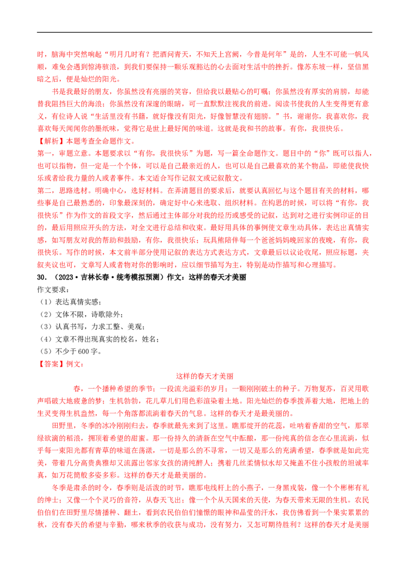 专题四全命题作文（40练）（解析版）_120中考语文全套复习_中考语文复习总复习_一轮复习资料_完2024年中考语文一轮复习讲义练习（全国通用）_第三部分帮作文