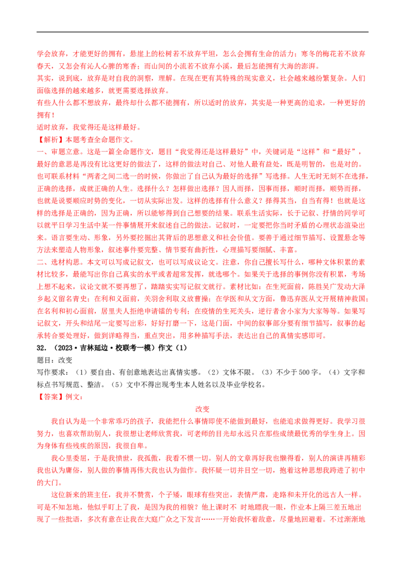 专题四全命题作文（40练）（解析版）_120中考语文全套复习_中考语文复习总复习_一轮复习资料_完2024年中考语文一轮复习讲义练习（全国通用）_第三部分帮作文