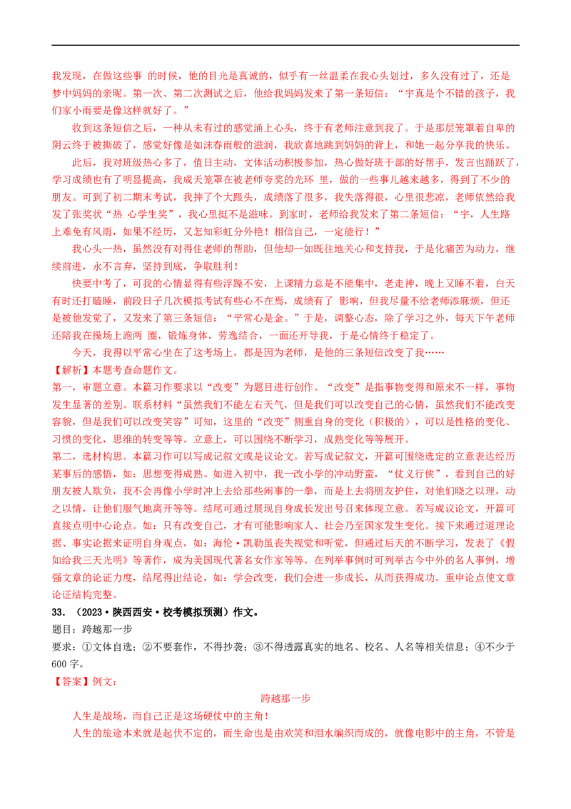 专题四全命题作文（40练）（解析版）_120中考语文全套复习_中考语文复习总复习_一轮复习资料_完2024年中考语文一轮复习讲义练习（全国通用）_第三部分帮作文