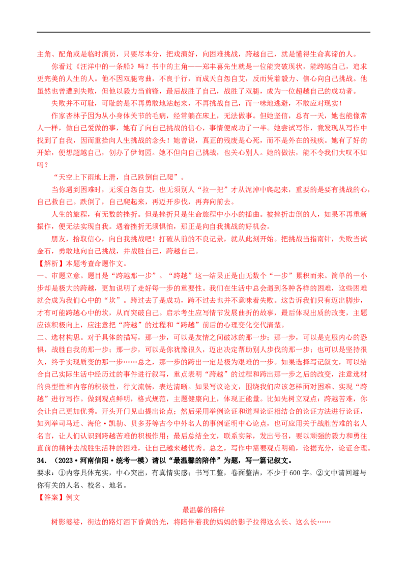 专题四全命题作文（40练）（解析版）_120中考语文全套复习_中考语文复习总复习_一轮复习资料_完2024年中考语文一轮复习讲义练习（全国通用）_第三部分帮作文