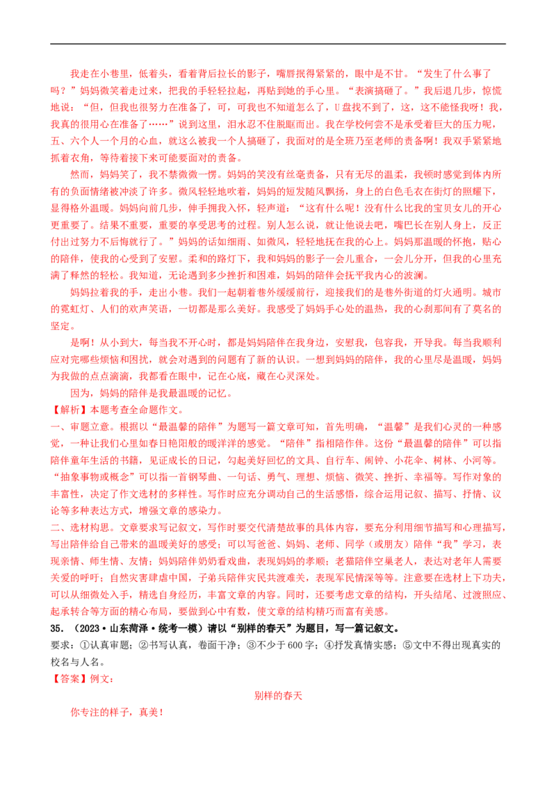 专题四全命题作文（40练）（解析版）_120中考语文全套复习_中考语文复习总复习_一轮复习资料_完2024年中考语文一轮复习讲义练习（全国通用）_第三部分帮作文