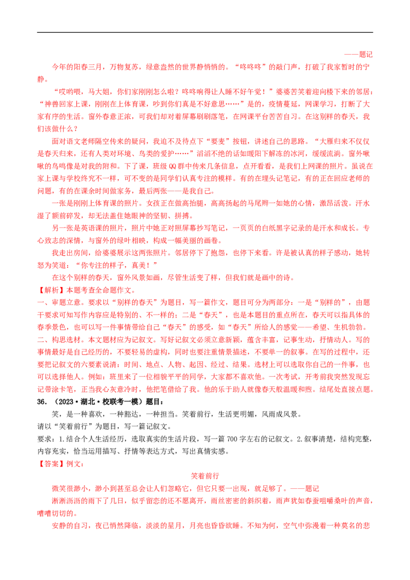 专题四全命题作文（40练）（解析版）_120中考语文全套复习_中考语文复习总复习_一轮复习资料_完2024年中考语文一轮复习讲义练习（全国通用）_第三部分帮作文