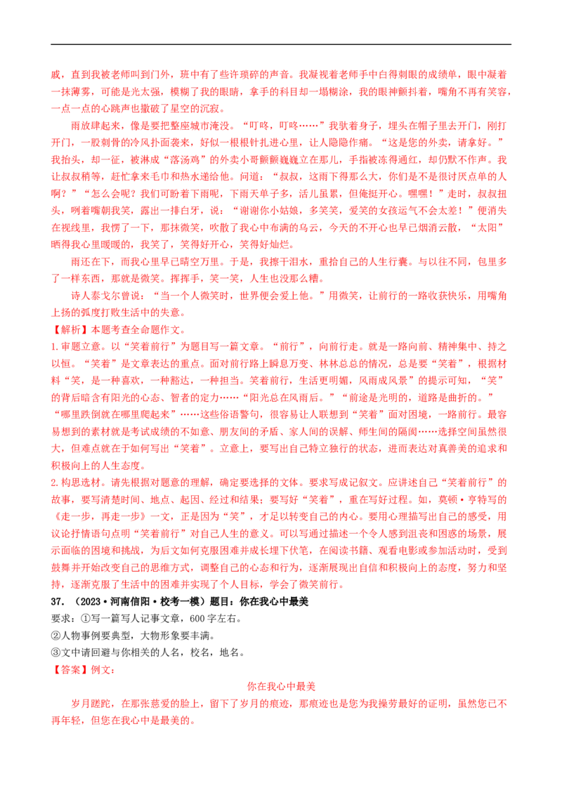 专题四全命题作文（40练）（解析版）_120中考语文全套复习_中考语文复习总复习_一轮复习资料_完2024年中考语文一轮复习讲义练习（全国通用）_第三部分帮作文